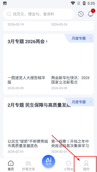 新华妙笔