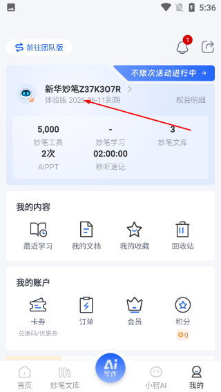 新华妙笔