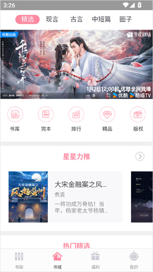 火星女频官方