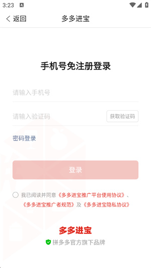 多多进宝