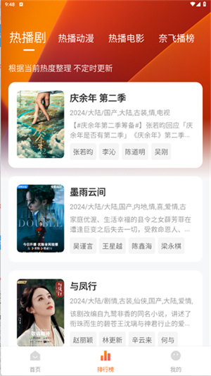 追剧达人app