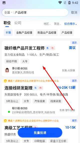 智通人才网
