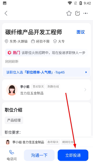 智通人才网