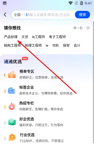 智通人才网