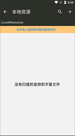 英语听听app