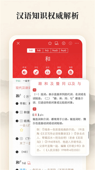 现代汉语词典app免费版