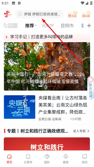 云新闻