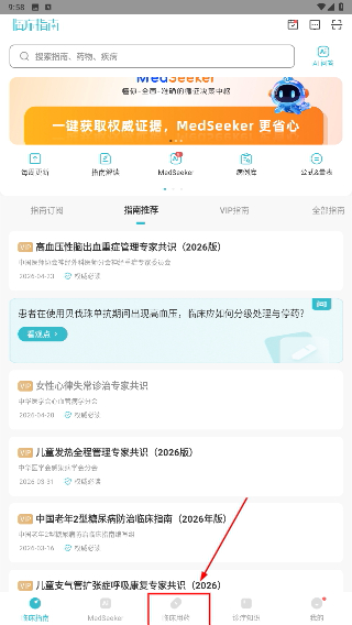 临床指南