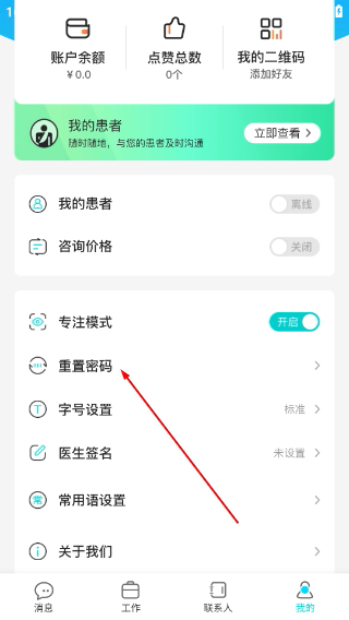 爱加健康医生端