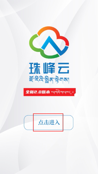 珠峰云