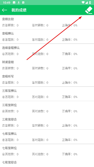 视唱练耳大师