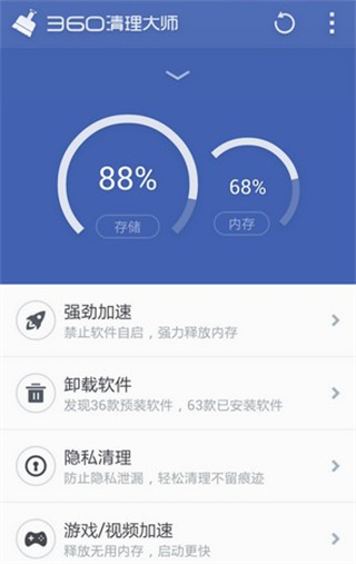 360清理大师免费版