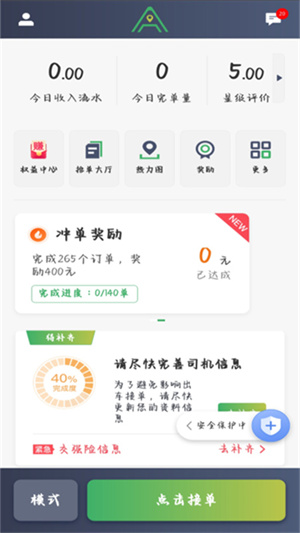 安安用车司机端官网