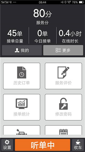 安安用车司机端官网
