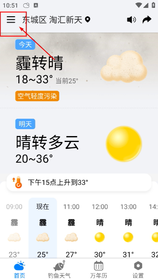 准雨天气大字版