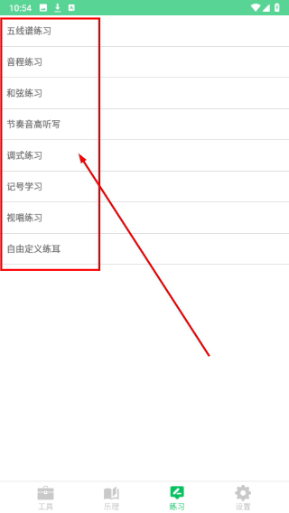 视唱练耳大师手机版