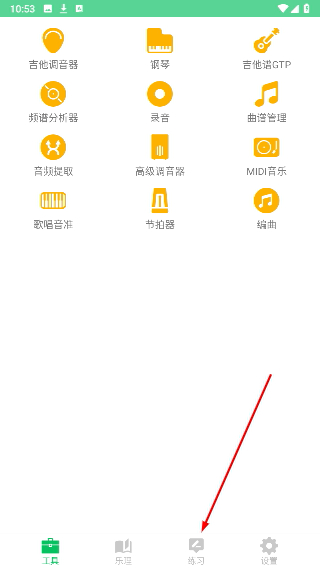 视唱练耳大师手机版