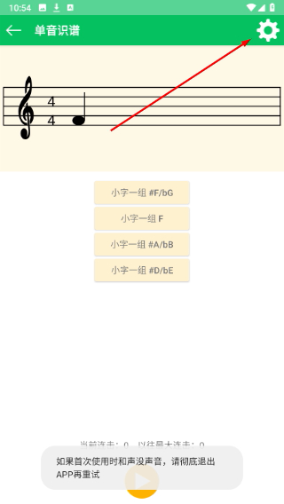 视唱练耳大师手机版