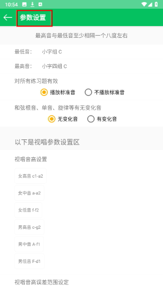 视唱练耳大师手机版