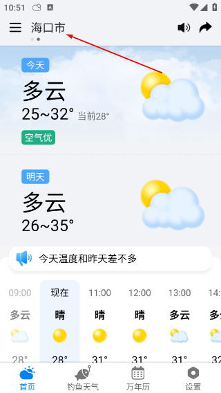 准雨天气大字版
