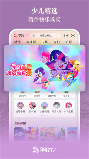 华数TVapp