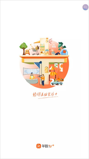 华数TVapp