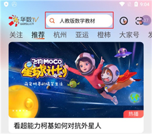华数TVapp