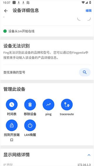 Fing网络扫描仪官方