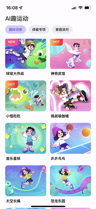 洪恩爱运动