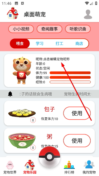 桌面萌宠