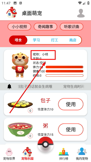 桌面萌宠
