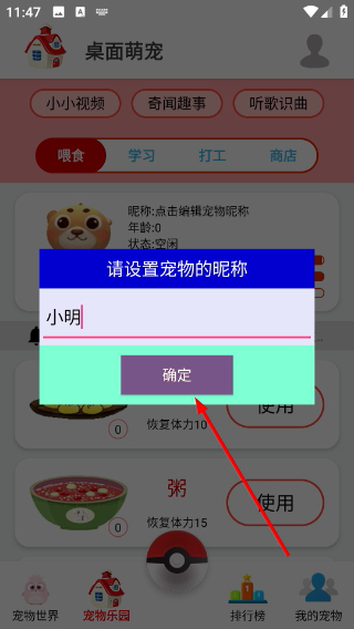 桌面萌宠