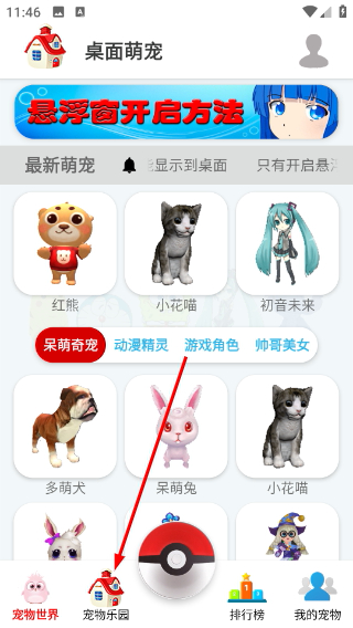 桌面萌宠