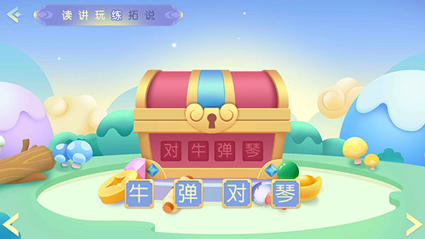 洪恩成语