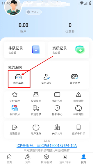远通天下智能远程排队