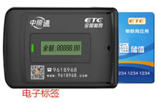 高速ETC交费