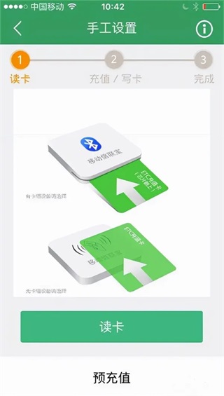 高速ETC交费