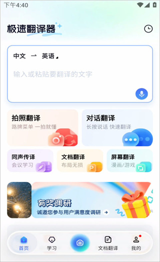 极速翻译器免费版