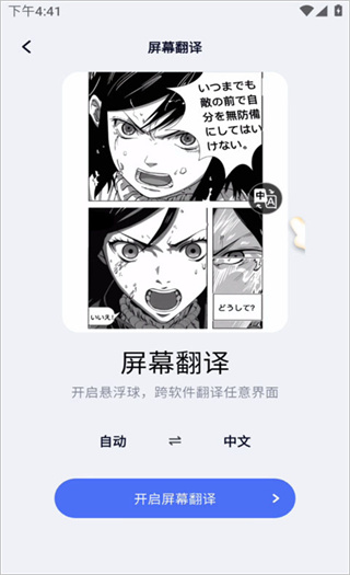 极速翻译器免费版