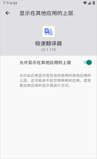 极速翻译器免费版