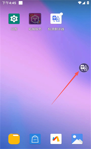 极速翻译器免费版