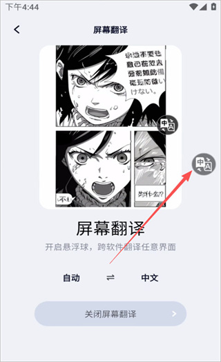 极速翻译器免费版