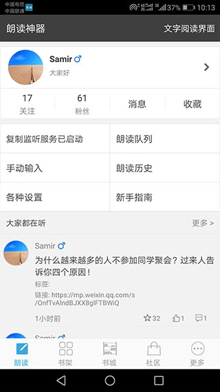 文字朗读神器免费版