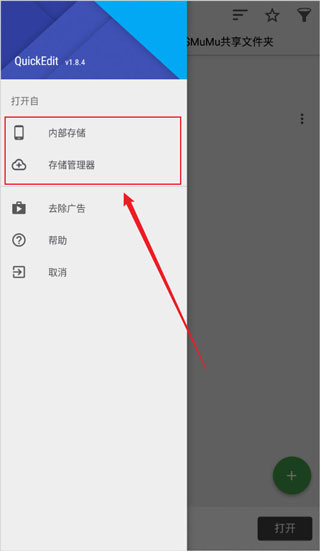quickedit文本编辑器