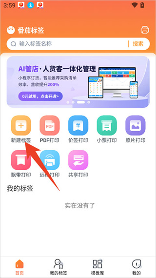 番茄标签