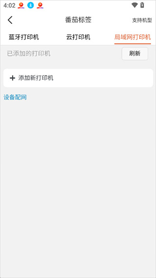 番茄标签