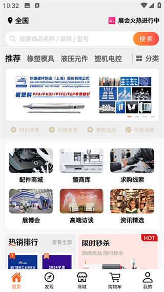 塑胶工业