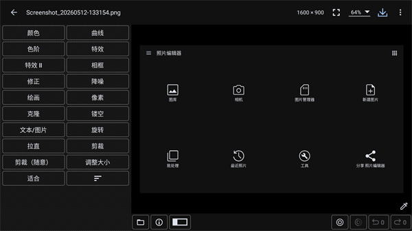 photoeditor官方