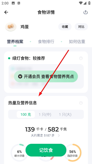 薄荷健康