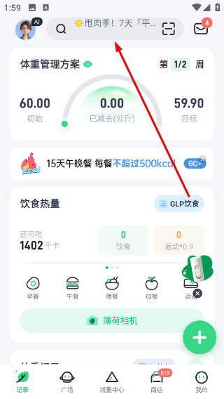 薄荷健康